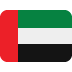 アラブ首長国連邦 国旗 絵文字 Flag Of United Arab Emirates Let S Emoji